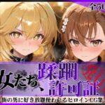 ＜同人＞ その女たち、蹂躙許可証発行済み -街の男たちに好き放題使われるヒロインCG集- 御●美琴＆食蜂●祈編 『マンガ』