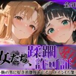 ＜同人＞ その女たち、蹂躙許可証発行済み -街の男たちに好き放題使われるヒロインCG集- ア●ナ＆直●編 『マンガ』