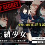 ＜同人＞ 上納少女〜井ノ上た○な編〜 『マンガ』