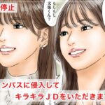 ＜同人＞ 時間停止 キャンパスに侵入してキラキラJDをいただきます♪ 『マンガ』