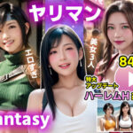 ＜同人＞ 【動画】FF7R ヤリマンファンタジー 『マンガ』