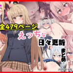 ＜同人＞ えっちな日々進捗まとめ_2025年9月-10月 『マンガ』