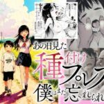 ＜同人＞ 【僕のNTR夏休み】あの日見た種付けプレスを僕はまだ忘れられない 『マンガ』