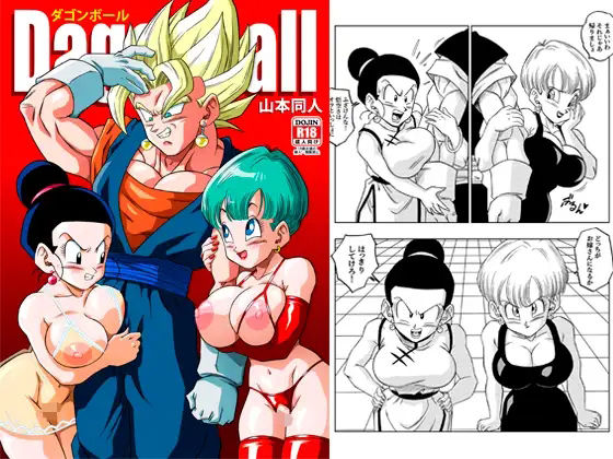 ＜同人＞ フュージョン！ 『マンガ』