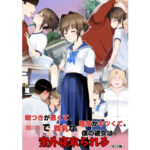 ＜同人＞ 眼つきが悪くて、態度がキツくて、チビで貧乳な僕の彼女は案外寝取られる〜JG2編〜 『マンガ』