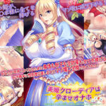 ＜同人＞ 美姫クローディアは孕ませオナホ〜高潔な姫がチン負け屈服、王位も遺伝子も差し出し媚びアクメ！ 〜 『マンガ』