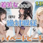 ＜同人＞ 水着美女たちが俺に絶対服従なプライベートビーチ2 『マンガ』