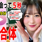 ＜同人＞ 出会って5秒でAI合体 114連発【動画】 即ハメ中出し顔射 『マンガ』