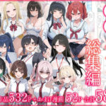 ＜同人＞ ●●えっち総集編 全8作品＋おまけ2話 『マンガ』