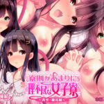 ＜同人＞ 寮則があまりに理不尽な女子寮 〜茜里・柚花編〜 『マンガ』