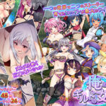 ＜同人＞ 俺のギルドの女たち 『マンガ』