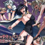 ＜同人＞ 力あるサキュバスは性欲を満たしたいだけ 1 『マンガ』