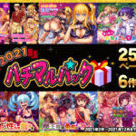 ＜同人＞ 2021ハチマルパック 『マンガ』