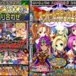 ＜同人＞ ドラモンクエスト盛り合わせ！ 『マンガ』