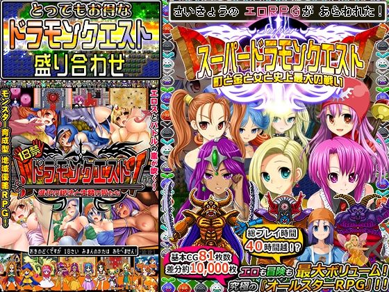 ＜同人＞ ドラモンクエスト盛り合わせ！ 『マンガ』