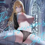 ＜同人＞ 【オホ声】低音クールドスケベシスター 密着チン媚性奉仕！【KU100】 『マンガ』