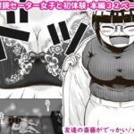 ＜同人＞ 友達の斎藤がでっかい 『マンガ』