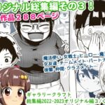 ＜同人＞ ギャラリークラフト総集編2022-2023オリジナル編3 『マンガ』