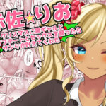 ＜同人＞ 【赤佐りお】クリスマスに黒ギャルとラブラブデートとセックスを願ったらサンタが叶えてくれた 『マンガ』