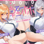 ＜同人＞ 軽オホ〜家出したダウナークール×ダウナーギャルJKツインズとだらハメ同棲生活 『マンガ』