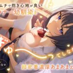 ＜同人＞ ムチムチで抱き心地が良いダウナー幼馴染をぎゅ〜ってしながら超密着濃厚あまあまえっち 『マンガ』