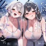 ＜同人＞ 【完全紹介制耳舐めサロン2】〜神崎姉妹の添い寝イヤーサロンにようこそ〜 『マンガ』