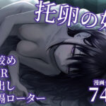 ＜同人＞ 托卵の娘3 『マンガ』