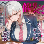 ＜同人＞ 脳筋生意気モラハラ生徒を催◯リベンジ！＃3  舐めたスポーツギャルにメスイキリベンジ 『マンガ』