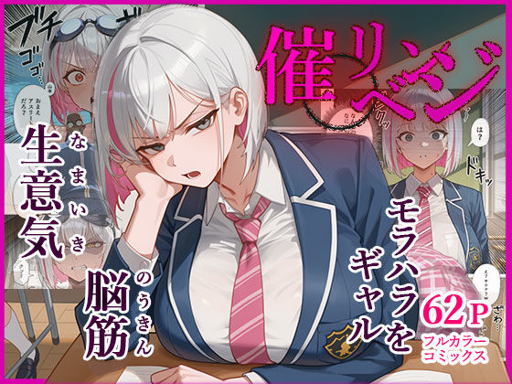 ＜同人＞ 脳筋生意気モラハラ生徒を催◯リベンジ！＃3  舐めたスポーツ...