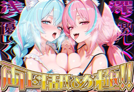 ＜同人＞ 【両耳舐めだけで16時間超！？】激しい耳舐めと優しい耳舐めで...