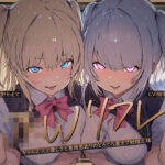 ＜同人＞ 【W裏オプ】JKWリフレ〜ギャル2人と優しさと意地悪ありのとろとろ裏オプ射精三昧〜 『マンガ』