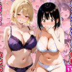 ＜同人＞ ギャル先輩vs清楚後輩  宅飲みしてたらまさかの肉棒争奪中出しバトル勃発！？〜一晩で15回射精した話〜 『マンガ』