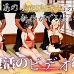 ＜同人＞ あの幻のビデオの新作が出るらしい…復活のビデオ編 『マンガ』