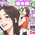 ＜同人＞ 兄貴の奥さんの静香さんに催●術かけてみたらあっさりかかったので、兄貴が不在中の2週間、静香さんの心も体も好き放題させてもらった話（Day4） 『マンガ』
