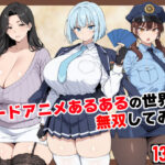 ＜同人＞ カードアニメあるあるの世界で無双してみた 『マンガ』