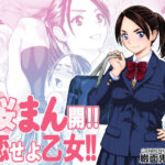 ＜同人＞ 桜まん開！！ 恋せよ乙女！！ 『マンガ』