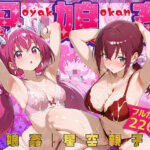 ＜同人＞ 母娘姦  星空親子編 『マンガ』