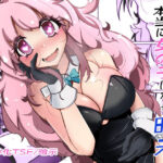 ＜同人＞ 本当に女の子になる暗示 『マンガ』