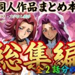 ＜同人＞ はらませてよ 文字あり作品総集編2【2作品収録】 『マンガ』