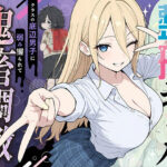 ＜同人＞ 整形ギャルさん、クラスの底辺男子に弱み握られて鬼畜調教されちゃいました 『マンガ』