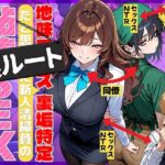 ＜同人＞ 地味でブスだと思ってた新人清掃員の裏垢特定 粘着SEXで彼氏と別れさせた物語 裏ルート 『マンガ』