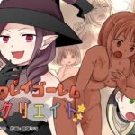 ＜同人＞ クレイゴーレムクリエイト 『マンガ』