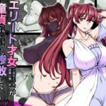 ＜同人＞ エリート才女（※読者モデル経験人数一桁）が童貞（と侮っていた男経験人数三桁）に惨敗してマゾ堕ち確定するまで 『マンガ』