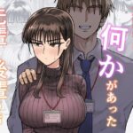 ＜同人＞ 残業中に何かがあった先輩と後輩の話 『マンガ』