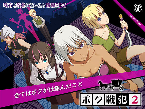 ＜同人＞ ボク戦犯2 『マンガ』