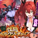 ＜同人＞ 性闘バトルクリーチャーズ〜ホビー漫画のメスバトラーを闇のゲームで洗脳セックス！！〜 『マンガ』