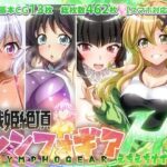 ＜同人＞ 【戦姫絶頂シンフォギアH9】 『マンガ』