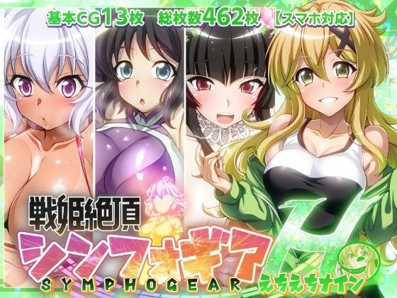 ＜同人＞ 【戦姫絶頂シンフォギアH9】 『マンガ』