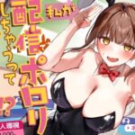 ＜同人＞ 私が配信でポロリしちゃうってウソですよね！？ 『マンガ』