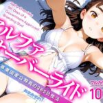 ＜同人＞ アルファオーバーライド 種付け専業国家公務員の365日性活 『マンガ』